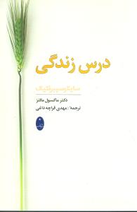 درس زندگی