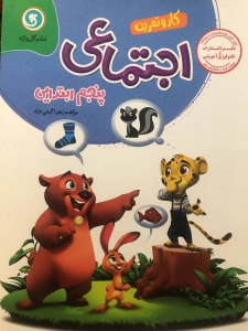 کار اجتماعی پنجم گل واژه 