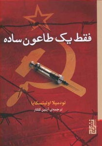 فقط یک طاعون ساده
