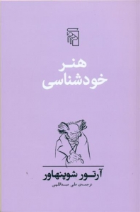 هنر خودشناسی