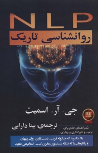 ان ال پی روان شناسی تاریک