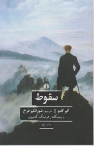سقوط