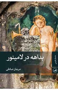 بداهه در لامینور 