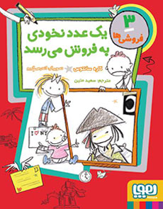 یک عدد نخودی به فروش می‌رسد _ فروشی ها 3