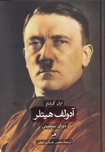 آدولف هیتلر 2 جلدی