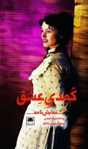 کمدی عشق