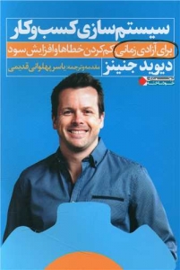 سیستم سازی کسب و کار 