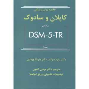 خلاصه روان پزشکی کاپلان و سادوک  جلد 2