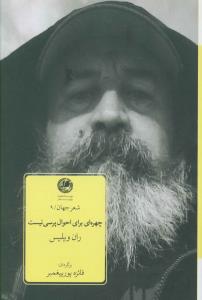 شعر جهان 9 (چهره ای برای احوالپرسی نیست)