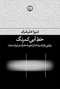 خط آبی کمرنگ 