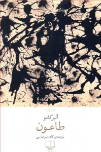 طاعون