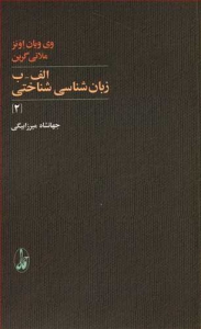الف_ب زبان شناسی شناختی 2