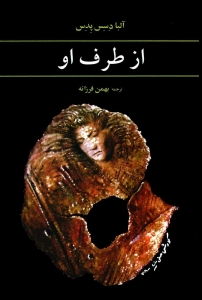 از طرف او