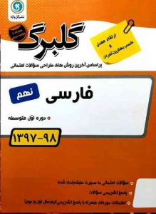 گلبرگ ادبیات فارسی نهم گل واژه   