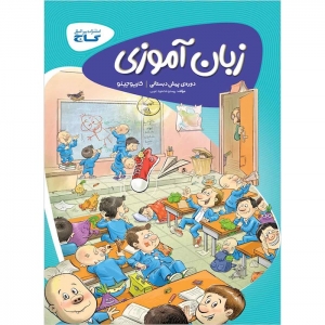 کارپوچینو زبان آموزی پیش دبستان گاج