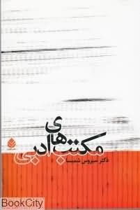 مکتب های ادبی