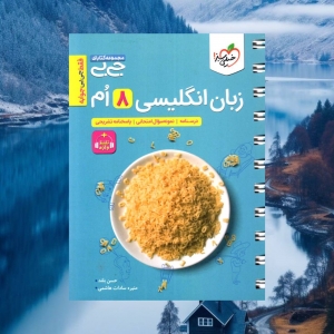 زبان انگلیسی هشتم جی بی خیلی سبز