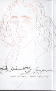 تاریخ فلسفه‌ ی راتلج جلد چهارم