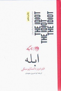 ابله