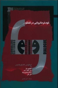 خود فرمانروایی در گفتگو