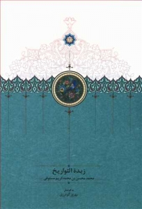 زبده التواریخ