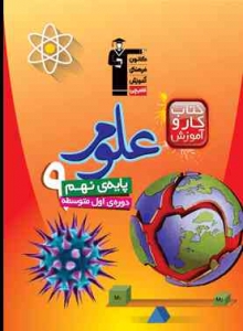 کار علوم نهم قلم چی