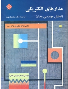 مدار الکتریکی تحلیل مهندسی مدار 