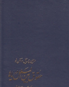 حقوق بین الملل دریاها