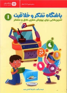 باشگاه تفکر و خلاقیت 1
