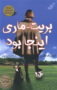 بریت ماری اینجا بود