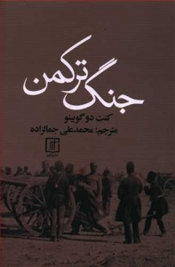 جنگ ترکمن