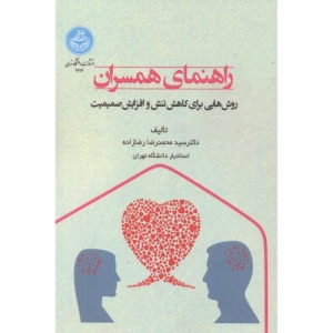 راهنمای همسران