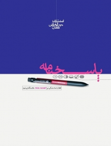 پاسخ برگ گاج