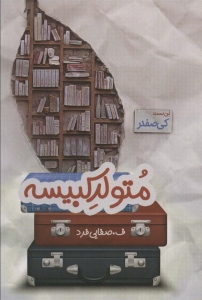 متولد کبیسه
