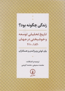 زندگی چگونه بود