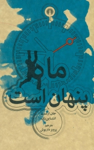 ماه پنهان است