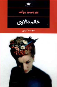 خانم دالاوی