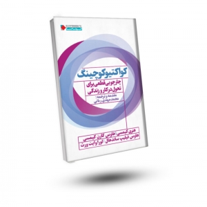 کواکتیوکوچینگ 