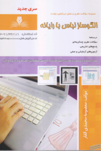 الگوساز لباس با رایانه 