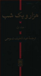 هزار و یک شب 2 جلدی