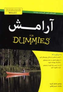 دامیز - آرامش