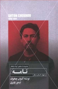 نامه (مجموعه شاهکار)