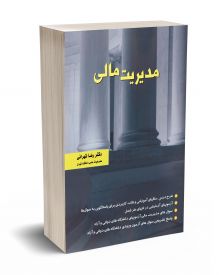 مدیریت مالی رضا تهرانی