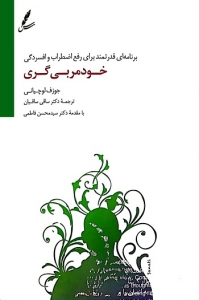 خود مربی گری 
