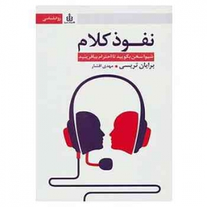 نفوذ کلام