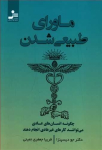 ماورای طبیعی شدن