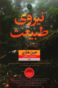 نیروی طبیعت