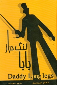 بابالنگ دراز