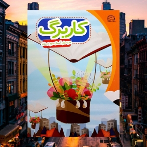 کاربرگ هدیه های آسمان سوم دبستان پایش