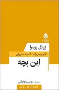 این بچه